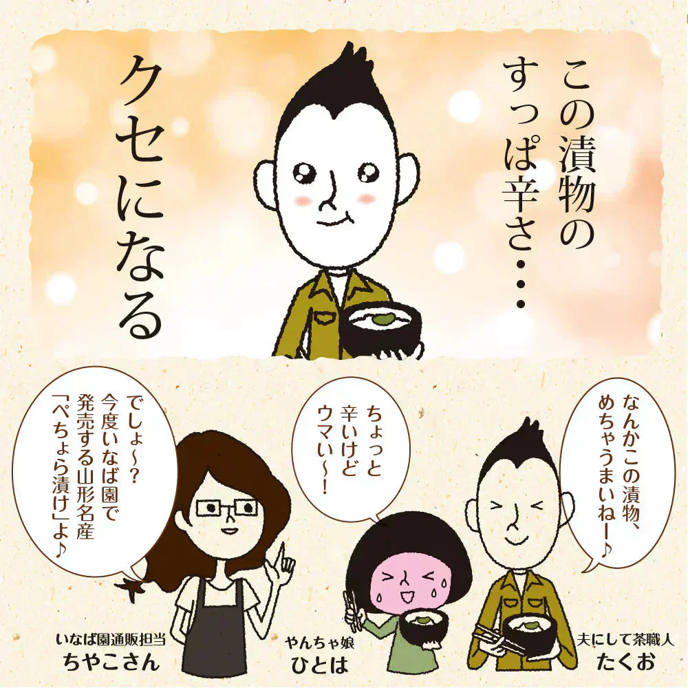 【2個セット】日本橋いなば園 山形名産 ぺちょら漬け 100g ネコポス メール便送料無料
