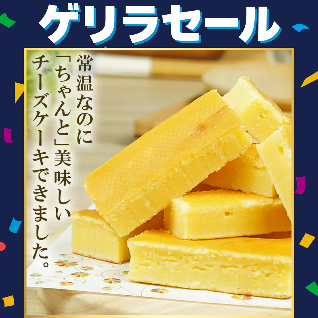【全国送料無料】常温配送でも「ちゃんと」美味しいチーズケーキ/ポスト投函