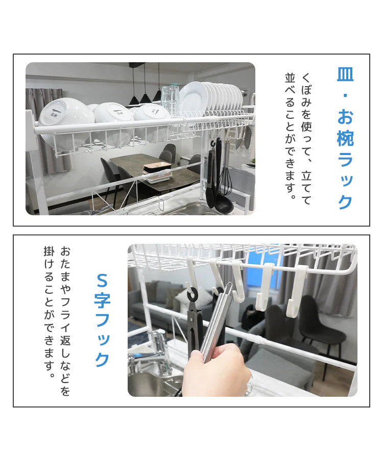 【ホワイト】水切りラック シンク上 スリム 幅60～102cm 水切りかご 伸縮 大容量 収納 コンパクト キッチン ラック 錆びにくい シンク上ラック 箸立て まな板立て 包丁立て S字フック 水筒 食器 プレート 乾燥 台所 水切りカゴ