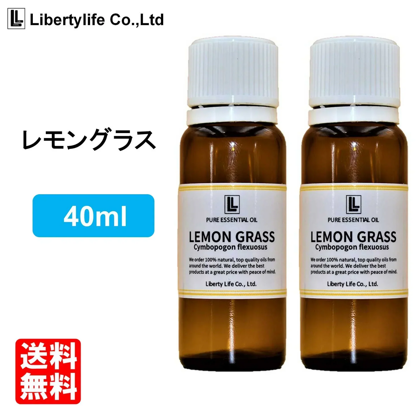 アロマオイル レモングラス 精油 エッセンシャルオイル  (40ml)