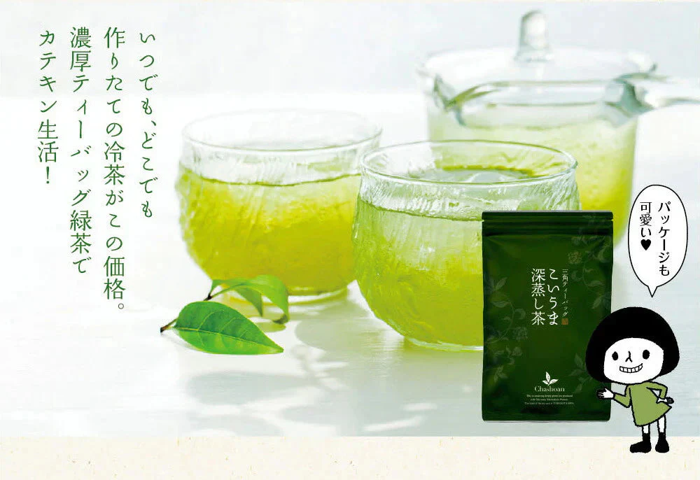 【10個セット】日本橋いなば園 こいうま深蒸し茶ティーバッグ カップ用 2g×20包 ヤマト宅急便発送 いなば園 水だし 水出し茶 ギフト 贈り物 プレゼント 香典返し 贈答 内祝い お茶 ティー 手土産 プチギフト 深蒸し煎茶 お礼 茶匠庵