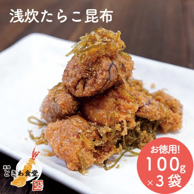 100g×3袋 巣鴨ときわ食堂 浅炊たらこ昆布