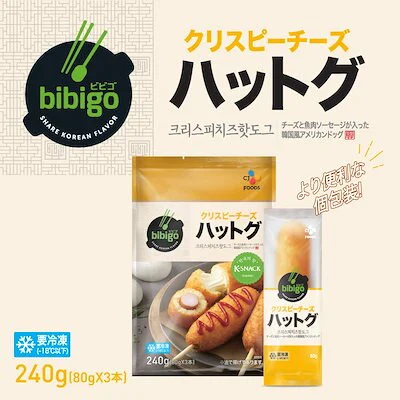 bibigo クリスピーチーズハットグ （3本入）5袋セット　韓国の屋台おやつを電子レンジで簡単に！朝食やおやつにぴったり！