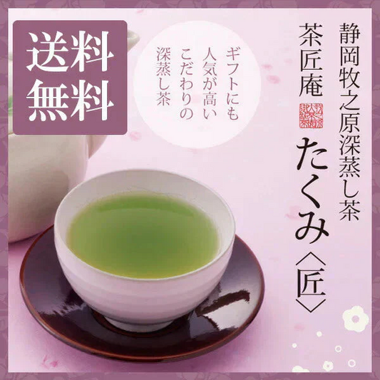 日本橋いなば園 静岡県産 高級深蒸し茶 たくみ 100g メール便 送料無料