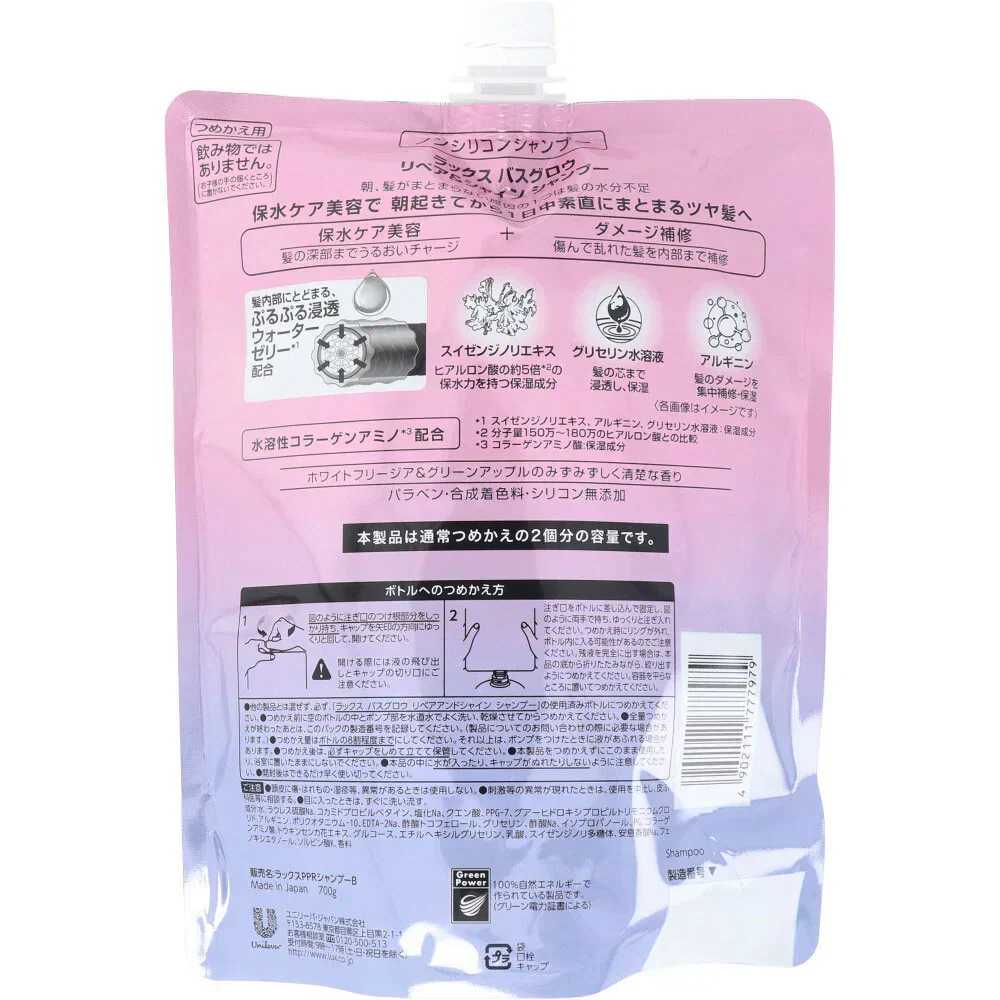 ヘアシャンプー LUX ラックス バスグロウ リペア＆シャイン ホワイトフリージア＆グリーンアップル 詰替用 700g X3パック