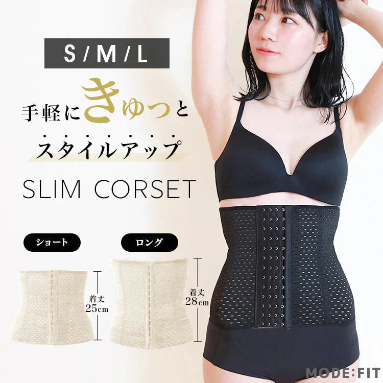 【Lサイズ】【ブラック】【ショートタイプ】コルセット ダイエット ウエストニッパー ボディシェイパー 補正下着 肋骨 ウエスト ベルト レディース くびれ 引き締め 産後 ぽっこりお腹 通気性 プリンセス 細見え 下腹 ロング 蒸れない スリム メッシュ 6段階調整 送料無料