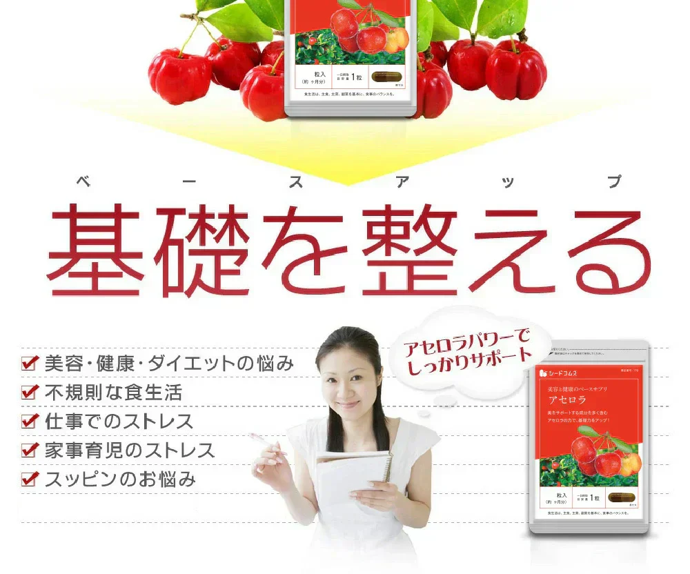 アセロラたっぷりビタミンC《約1ヶ月分》サプリ/アセロラサプリ/ビタミンCサプリ