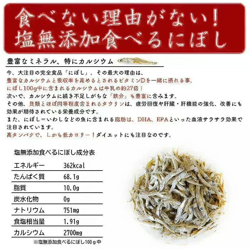＜塩無添加食べるにぼし180g＞ 無塩