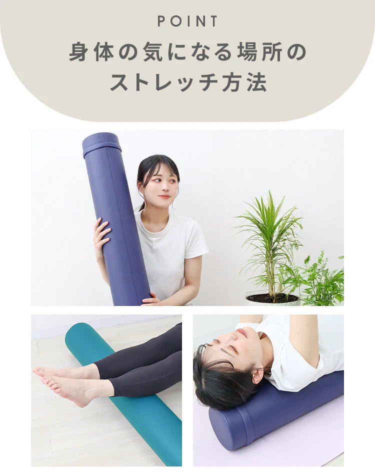 【予約商品：6月下旬（～30日までに発送）】【クリーム】ヨガポール ロング 100cm ストレッチ用ポール エクササイズポール 筋膜 ストレッチ ポールダイエット ストレッチ用 ポール フォームローラー 体幹 ダイエット エクササイズ ヨガ トレーニング 骨盤矯正 フィットネス フォームローラー