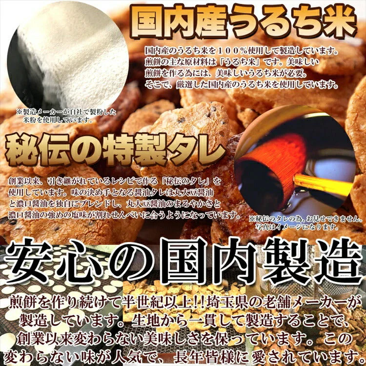 割れ醤油煎餅3種500g