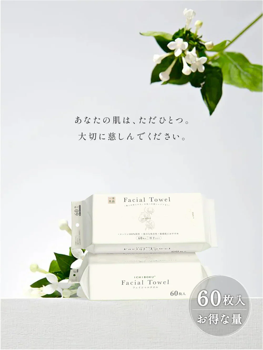 【MondeSelection金賞受賞】60枚×4パック 天然素材使用 フェイスタオル 瞬間吸湿 洗顔タオル フェイスタオル クレンジングタオル 240枚入り フェイシャルタオル フェイスタオル フェイスロールタオル タオル 洗顔タオル 厚手 使い捨てタオル 敏感肌 化粧 クレンジングタオル コットン フェイスタオル 送料無料 母の日