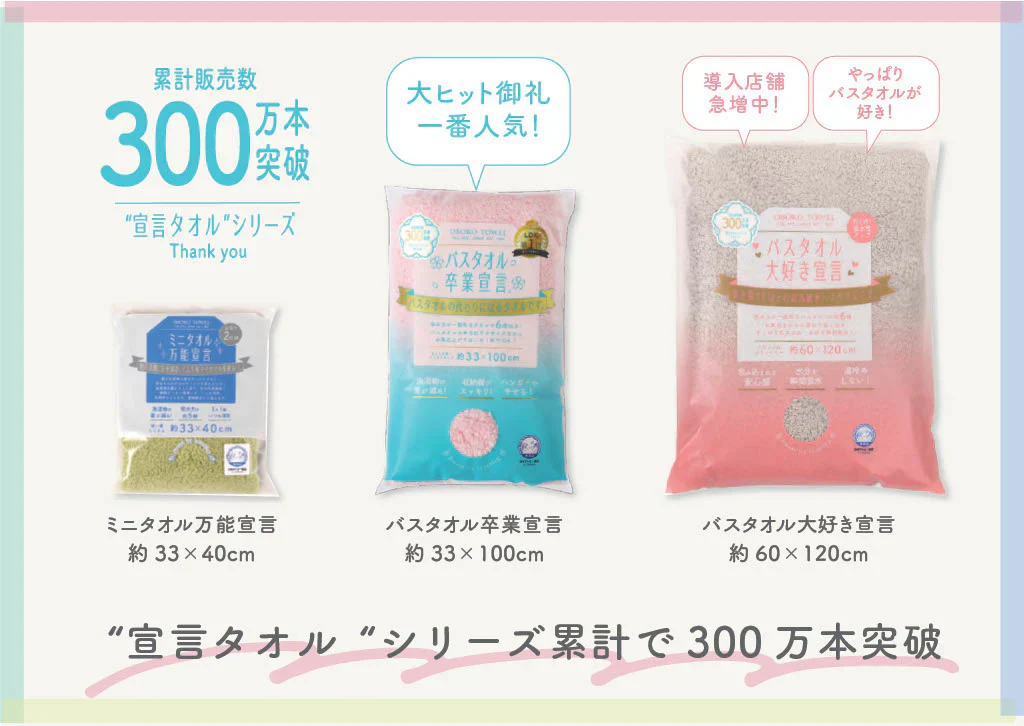 バスタオル卒業宣言 6枚セット 23色展開 ミニバスタオル おぼろタオル 日本製 バスタオル