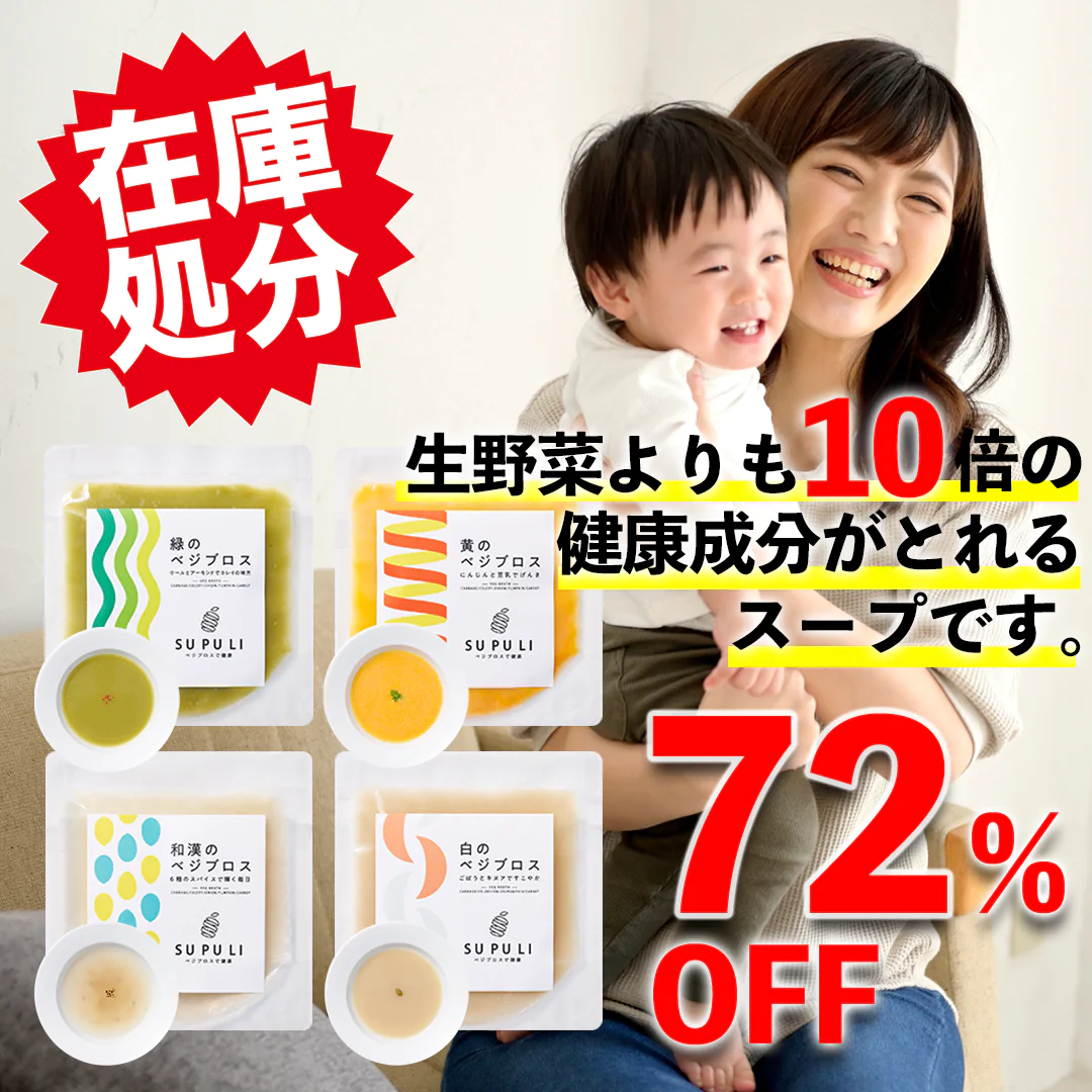 冷凍スープ120ml×12食 SUPULI サプリメントの代替えスープ