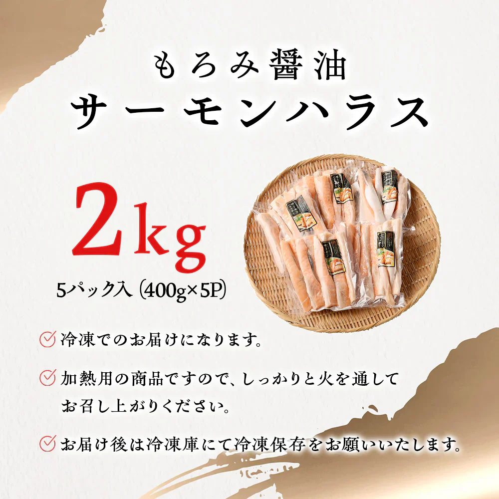【数量限定 訳あり】アトランティックサーモン塩干し2kg（400gｘ5P） サーモン ハラス 鮭 シャケ サケ 干物 塩干し お手軽 調理 料理 シーフード 海鮮 食品 合わせ買い まとめ買い 商品 通販 惣菜 お取り寄せ グルメ 人気 おすすめ オススメ