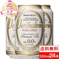 【ご新規さんとシェア買い】【全国配送対応】【1ケース】【送料無料】 ヴェリタスブロイ 330ml 24本 ノンアルコールビール