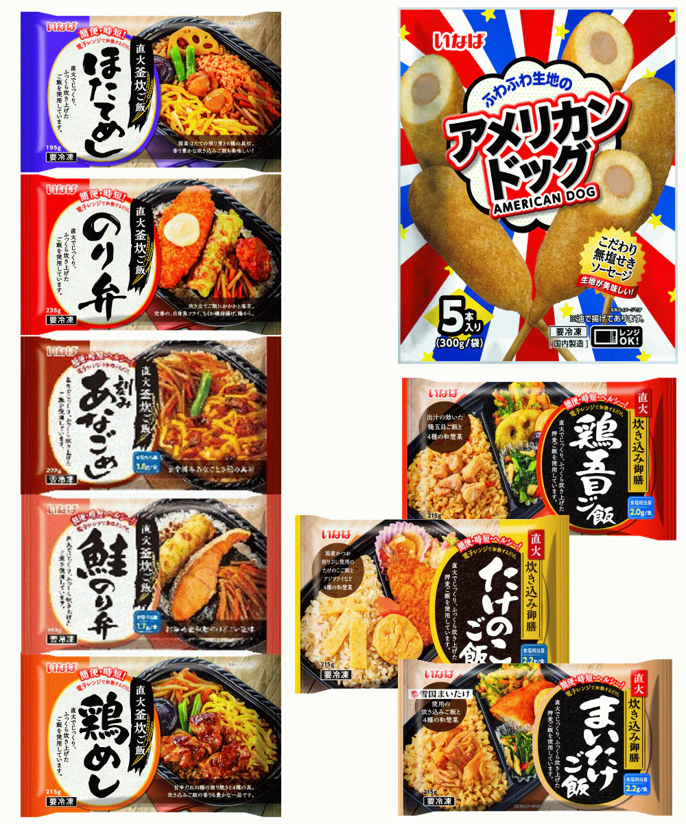 【冷凍食品】いなば食品 4+1 直火釜炊きごはんの 冷凍お弁当4袋とビッグアメリカンドッグ 1袋入り 直火釜炊きお弁当 まいたけ 鶏五目 のり弁 鶏飯 ほたてめし 鮭のり弁 刻みあなごめし 関東圏送料無料
