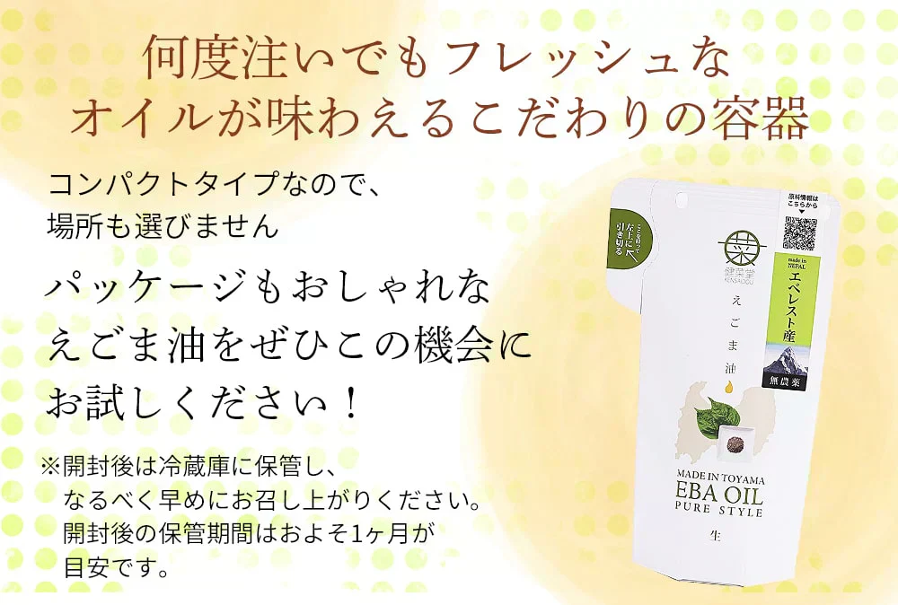 有機JAS認定 えごま油  国内搾油 低温圧搾 一番搾り 110g 賞味期限：2024年5月16日 カウシェ限定 ｜ オーガライフ