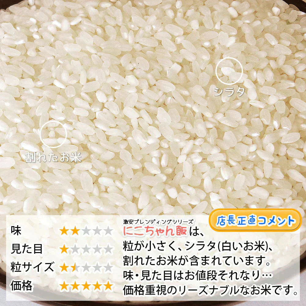 白米 40kg にこちゃん飯 国内産 送料無料 米40キロ こめ コメ お米 新米 お米40kg