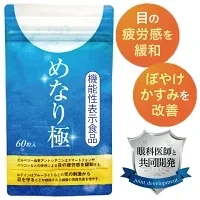 めなり極 目サプリ ルテイン サプリ 目 サプリメント 目のサプリ 視界 ぼやけ 目のピント ゼアキサンチン ビルベリー アントシアニン 目のサプリメント ブルーベリー ルテインサプリ 亜麻仁油 マリーゴールド アイケア カプセル アスタキサンチン 飛蚊症 ブルーライト