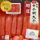 名物博多明太子（有色）一本物　中サイズ 開運パッケージ［贈答品］