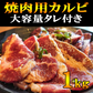 訳あり特価1kg★牛カルビ焼肉用【4ミリカットタレ漬け】豪州産