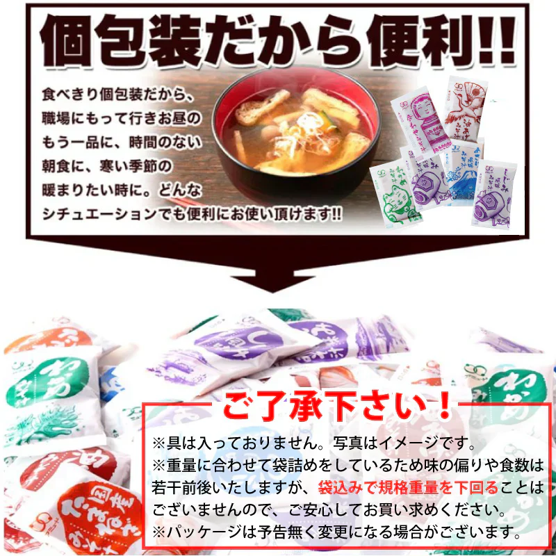 即席 国産みそ汁 生みそタイプアソート 860ｇ（約60食） （しじみ約30食 合わせ約30食）