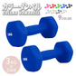 【3kg 】【ブルー】ダンベル 2個セット カラーダンベル ダンベル コンパクト おしゃれ かわいい カラフルダンベル エクササイズ フィットネス シェイプアップ ダイエット スポーツ 筋トレ 筋力アップ インナーマッスル 男女兼用 男性 女性 自宅 セット