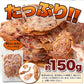 いかゲソまるごと焼き上げた!!たまり醤油いか下足（ゲソ）焼き150g 常温便