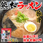 ラーメン 宮本の熊本ラーメン 送料無料 2食 生麺 豚骨ラーメン お取り寄せ 九州ラーメン ご当地ラーメン