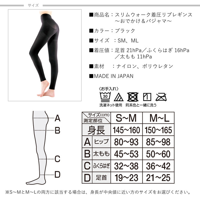 スリムウォーク認定販売店【着圧リブレギンス（MLサイズ）】リブ編み おでかけ＆パジャマ 消臭繊維 レギンス 着圧 美脚 ピップ
