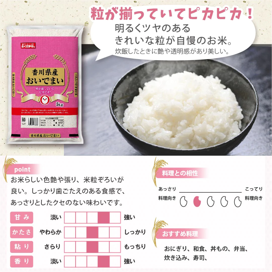 米 精米 香川県産 おいでまい 5kg 令和5年産 新米 お米 白米 おくさま印 国産 食品 ギフト 引っ越し 挨拶 出産 内祝い 母の日 父の日 お中元 お歳暮 結婚 快気 還暦 香典返し 寒中 暑中見舞い お年賀 送料無料