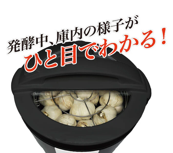黒にんにく発酵器 AZ-1300H 黒にんにくメーカー 自家製 ニンニク 手作り 乾燥機 発酵