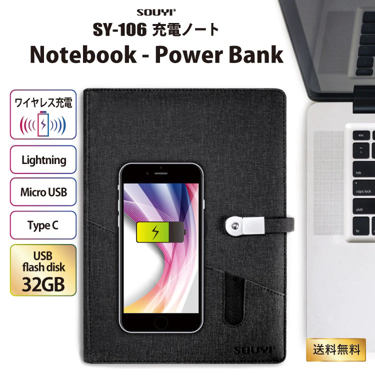 充電ノート SY-106 ビジネス 充電 ノート