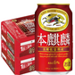 キリン 本麒麟 350ml×2ケース/48本