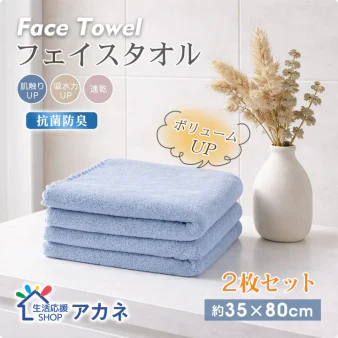 【ダークブルー同色2枚入り】フェイスタオル35cm*80cm 【カウシェファーム収穫対象商品】