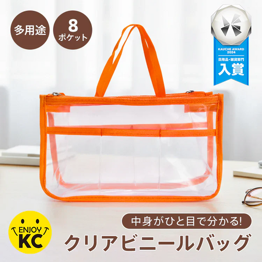 【オレンジ】 クリアバック 透明バック バックインバック ビニールバッグ 化粧ポーチ キャンプ 旅行 温泉 サウナ