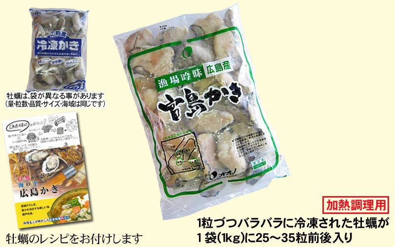 カキ かき 牡蠣 広島 1kg 冷凍 牡蠣(かき)特大 1kg (正味量約850g)×1袋 広島産/広島県産  送料無料 カキフライ バーベキュー 材料 BBQ 鍋 鍋セット ヘルシー  日時指定不可