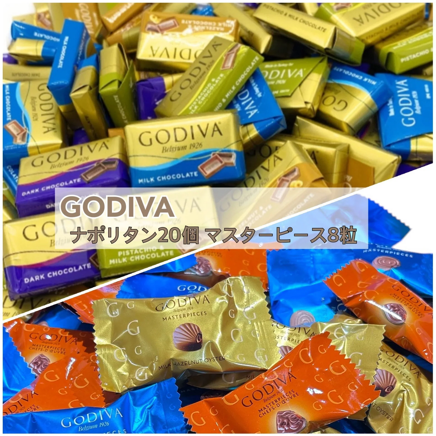 ゴディバ チョコレート 詰め合わせ ナポリタン 20個 マスターピース 8粒 (食品N20G8)ゴディバナポリタン チョコ スイーツ お菓子 ミルクチョコ※