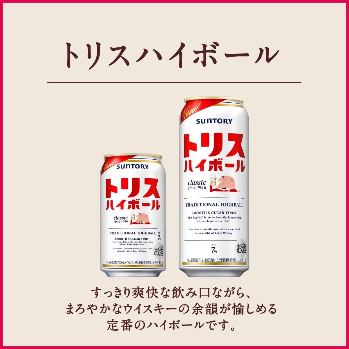 【送料無料】【2ケース販売】サントリー トリスハイボール 500ml×2ケース/48本【北海道・沖縄県・東北・四国・九州地方は必ず送料がかかります】