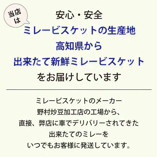 送料無料 ミレービスケット お試しセット(小袋8種)野村 のむら ミレー お試しスイーツ プレゼント お菓子 駄菓子 おやつ クッキー　 お歳暮　贈答品 小袋 小袋菓子 お中元 ギフト 子供 子ども 幼児 遠足 運動会 詰め合わせ 出来立て発送