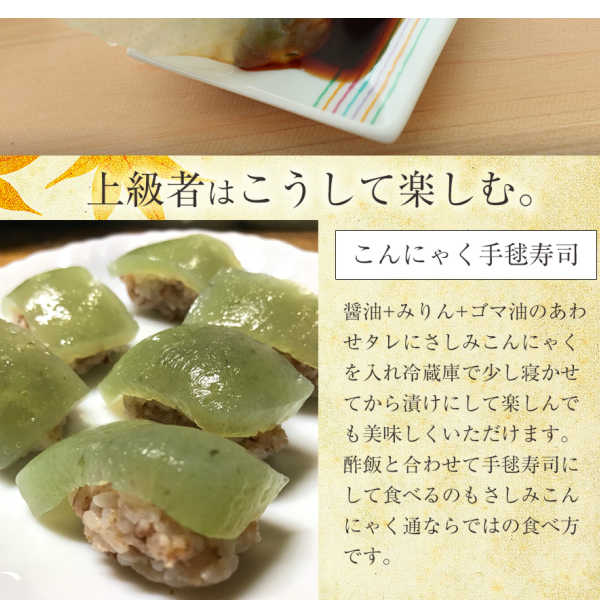 6パック 刺身こんにゃく 酢味噌付き 低カロリー