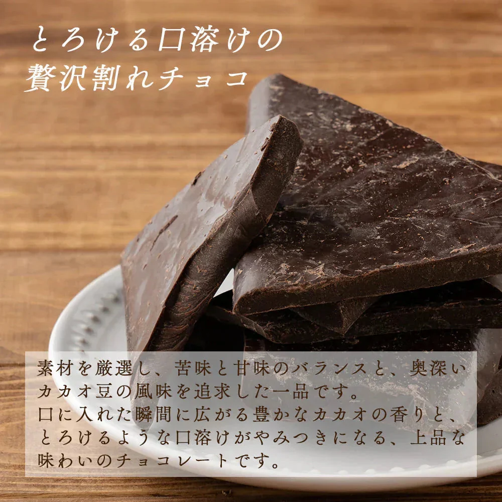 【予約商品10月26日以降順次発送】割れチョコ(スイート)360g(180g×2袋) 送料無料 [ カカオ クーベルチュー ル スイーツ チョコレート ]