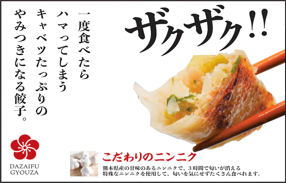 ぎょうざ 太宰府ぎょうざ うま塩 餃子 96個 270g 送料無料 にんにく 中華 冷凍食品 お取り寄せ ギフト おかず 冷凍餃子  福岡県産 rep-002