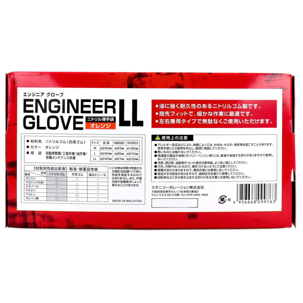 ミタニコーポレーション エンジニアグローブ ニトリル薄手袋 ダイヤモンドグリップ 粉なし 左右両用 オレンジ LLサイズ 50枚入り X3箱