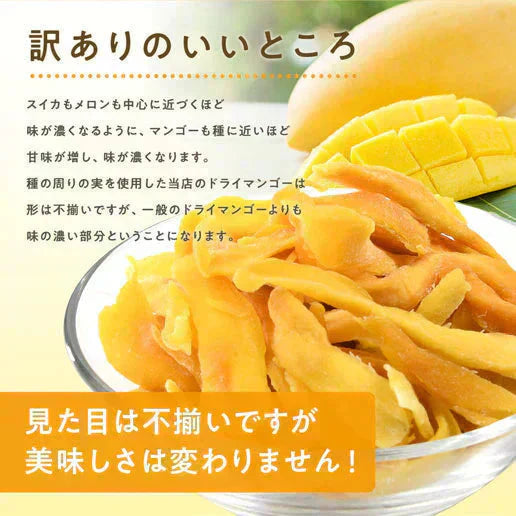 500g 訳あり端っこタイ産ドライマンゴー