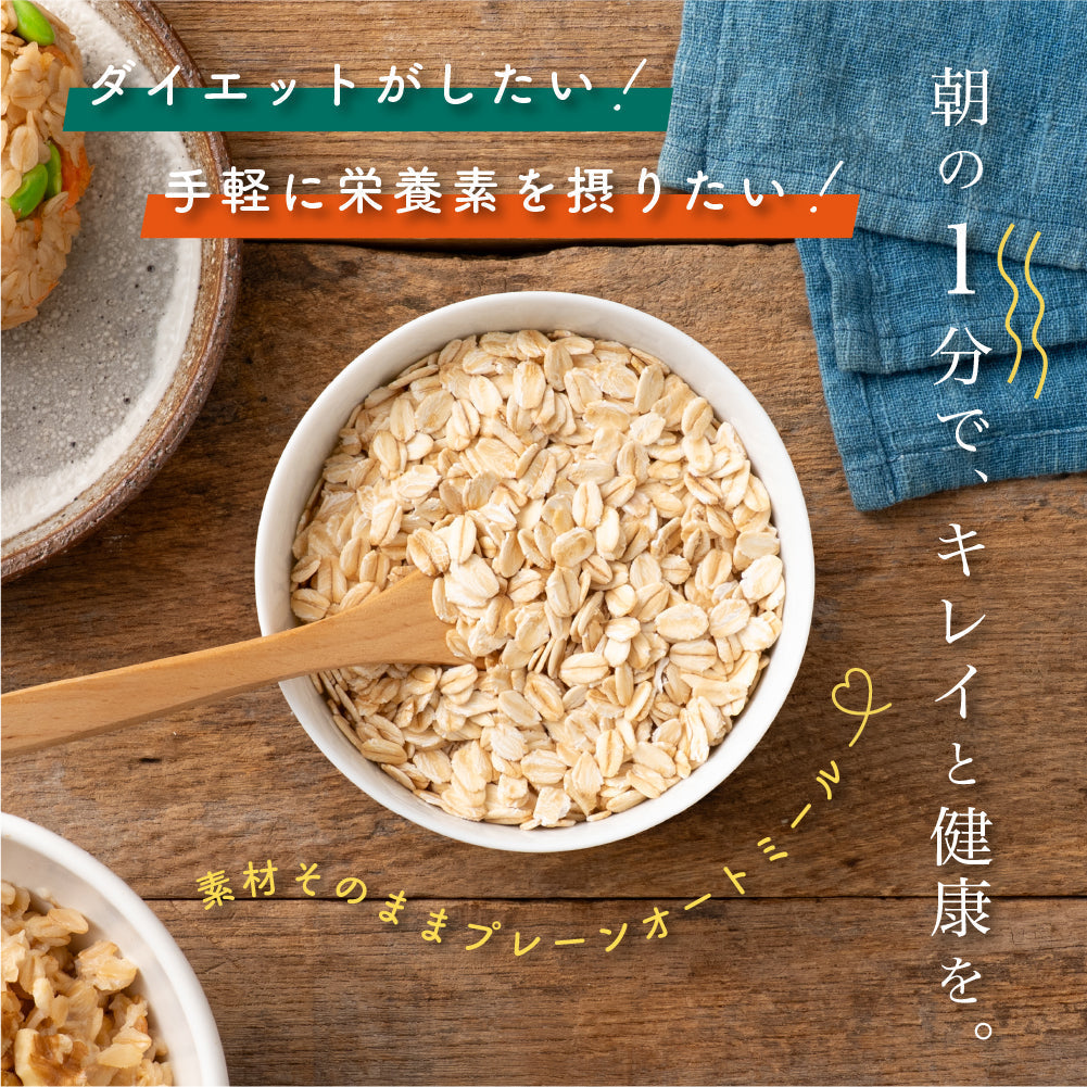 オートミール 5kg(500g×10袋) オーツ麦 燕麦 業務用 食物繊維 砂糖不使用 シリアル グラノーラダイエット 置き換えダイエット 送料無料
