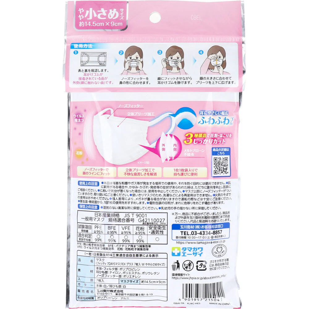 フィッティ 7DAYSマスク EXプラス ホワイト やや小さめサイズ 個別包装 7枚入り X10パック