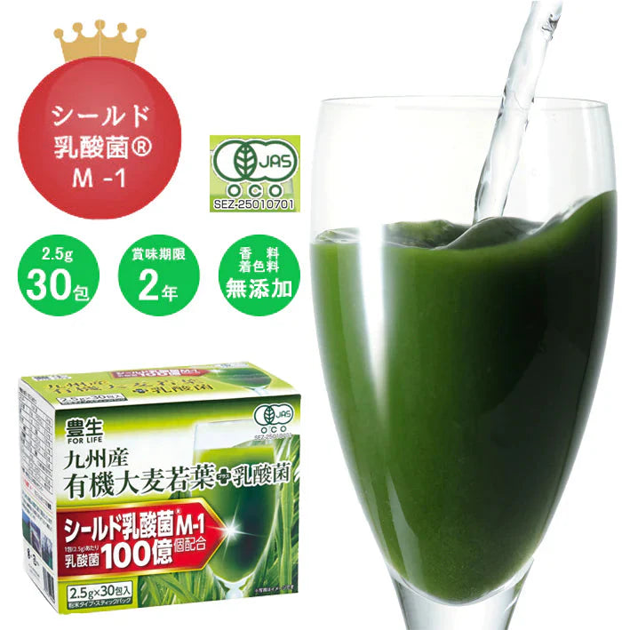 豊生 九州産有機大麦若葉+乳酸菌 2.5ｇ×30包入り◆ 青汁 お試し おためし 健康食品 サプリメント サプリ 国産 日本製 乳酸菌 シールド乳酸菌 野菜不足 食物繊維 飲みやすい スティック 小分け 無添加 おいしい