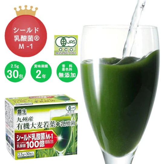 豊生 九州産有機大麦若葉+乳酸菌 2.5ｇ×30包入り◆ 青汁 お試し おためし 健康食品 サプリメント サプリ 国産 日本製 乳酸菌 シールド乳酸菌 野菜不足 食物繊維 飲みやすい スティック 小分け 無添加 おいしい