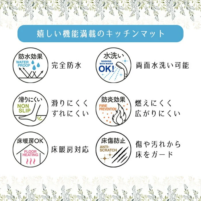 【シレーヌ】クリアキッチンマット 45×240cm 塩化ビニル 台所マット ロング 滑り止め すべらない おしゃれ / 除菌 防水 防炎 床暖房対応 丸洗いOK 洗える